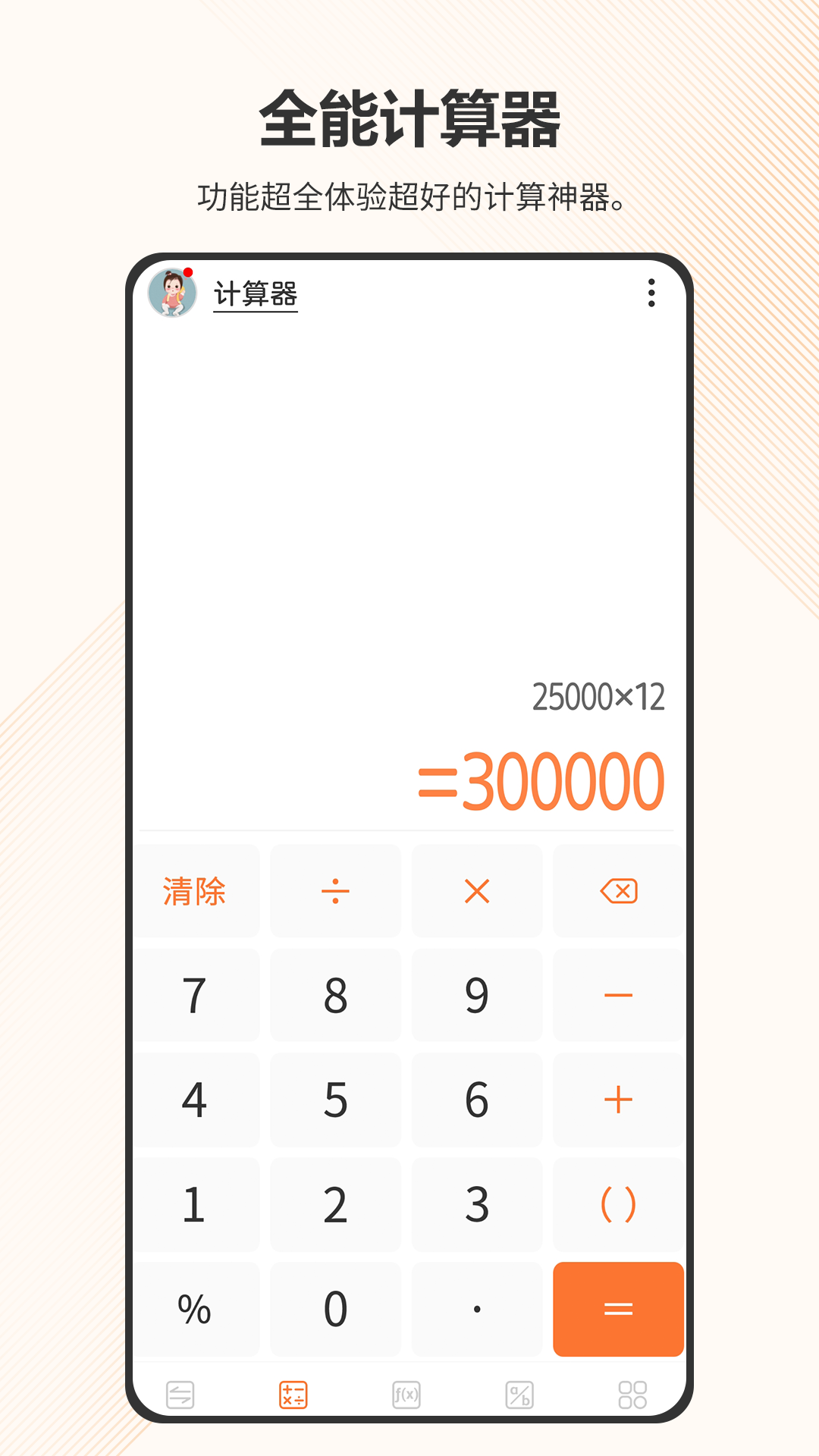 智慧計算器