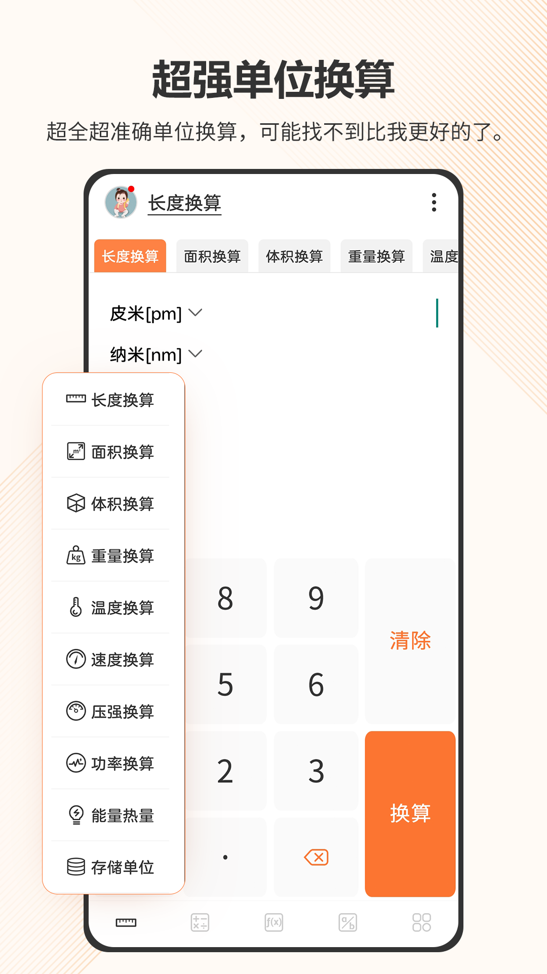 智慧計算器