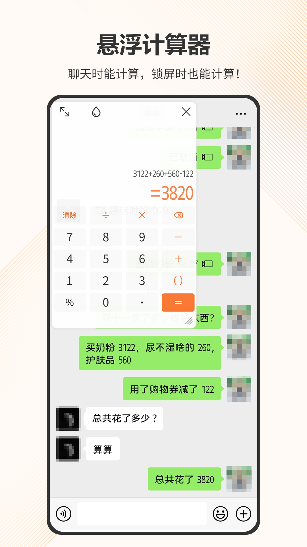 智慧計算器