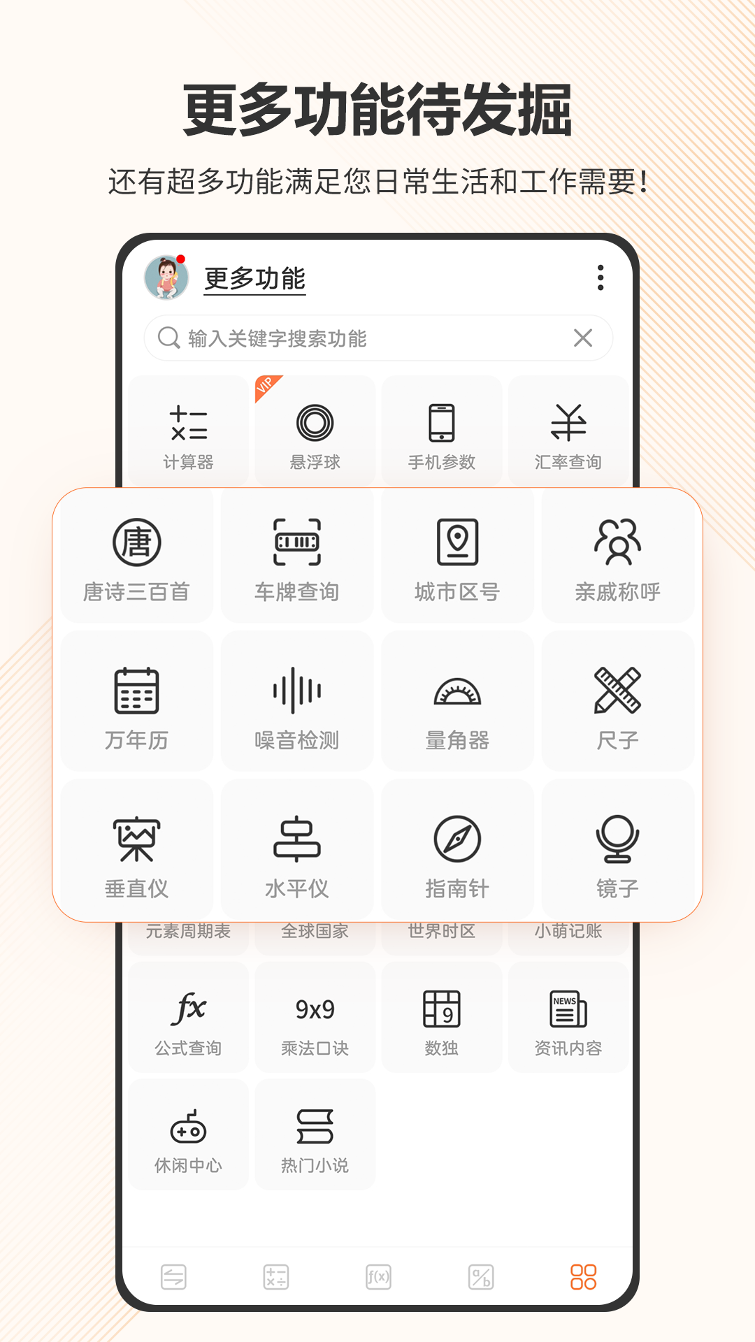 智慧計算器