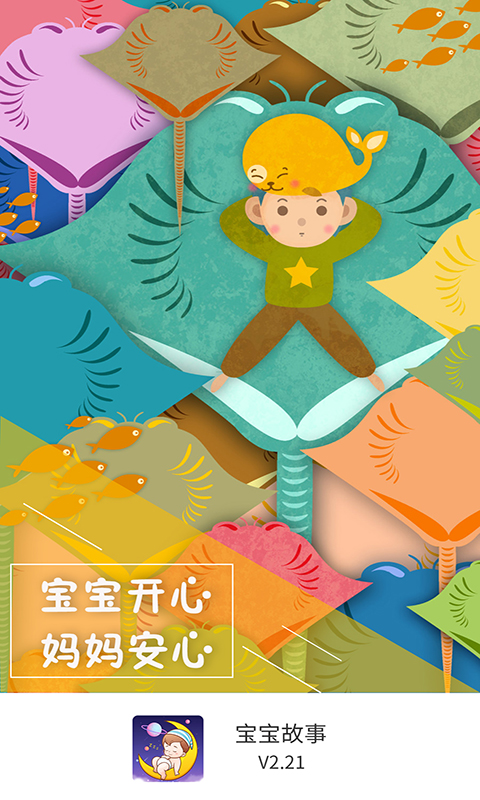 寶寶故事