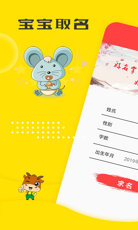 寶寶取名