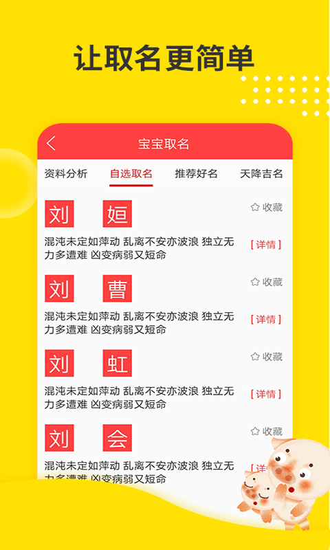 寶寶取名