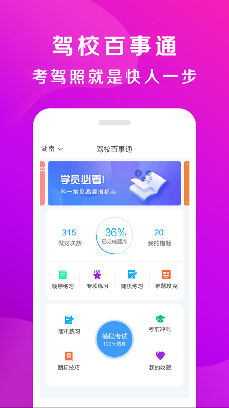 駕校百事通
