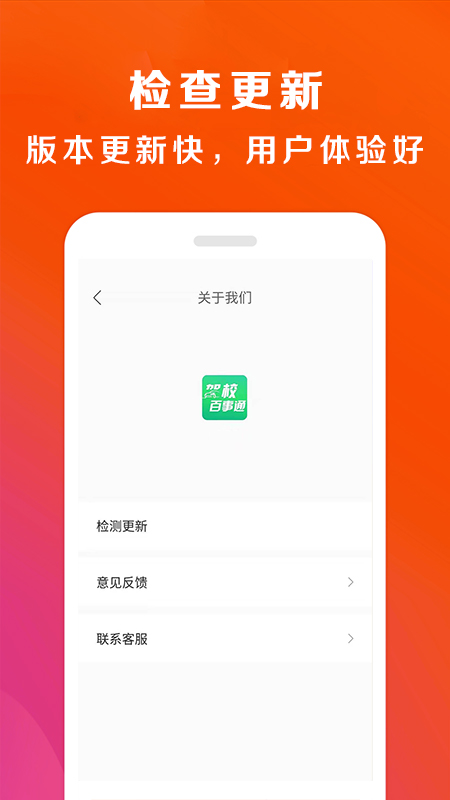 駕校百事通
