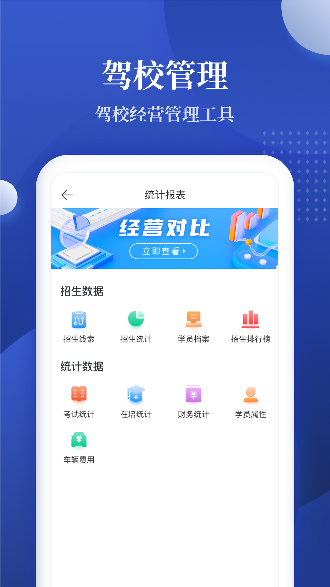 駕校報(bào)表