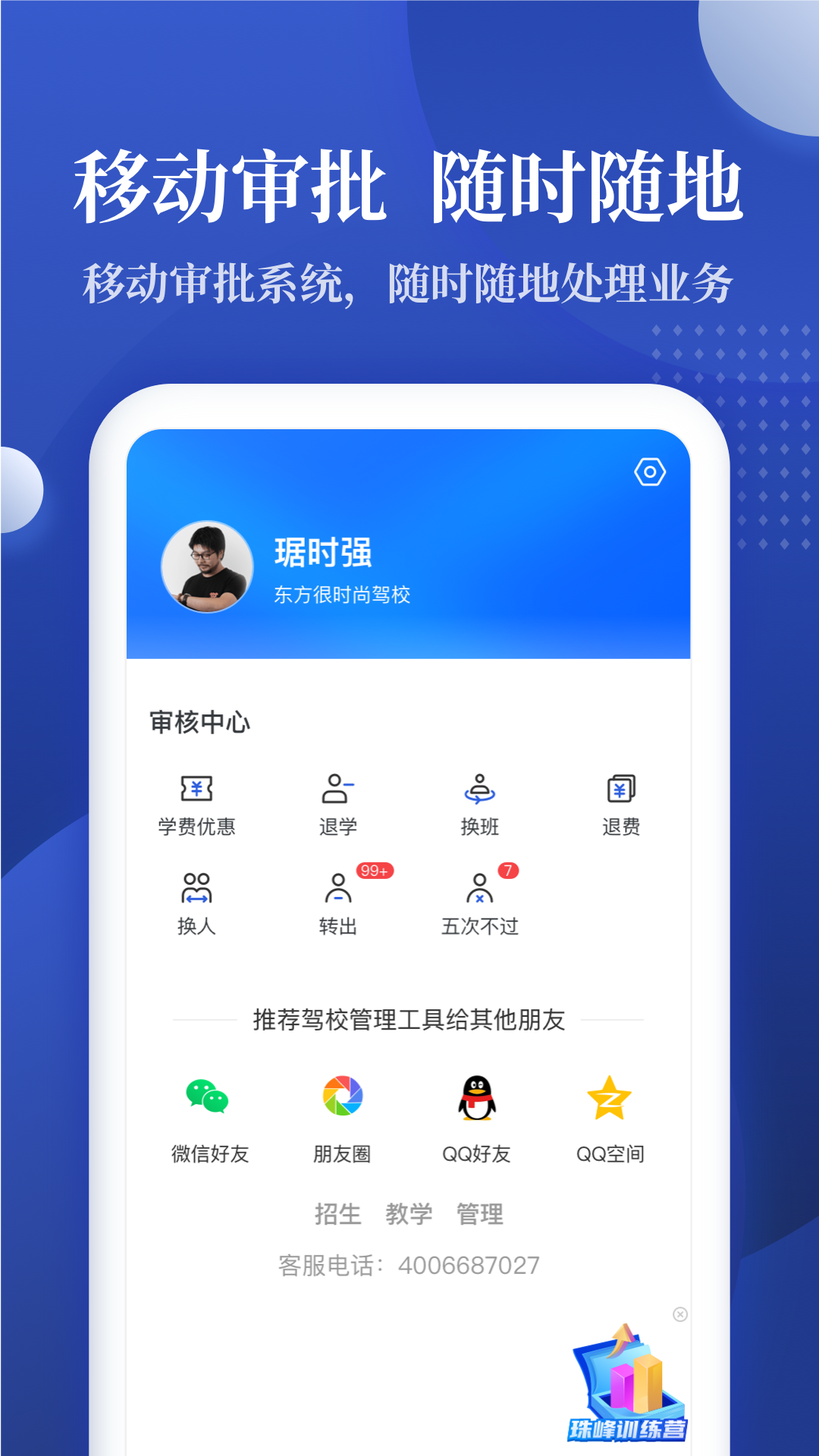 駕校報(bào)表