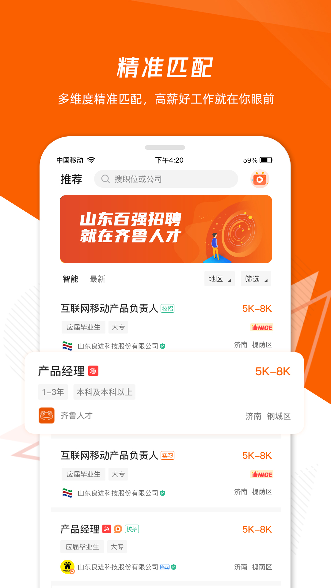 齐鲁人才网app