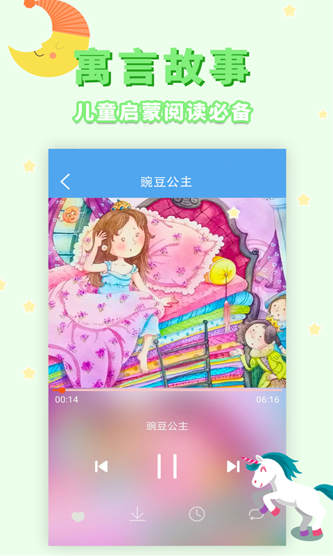 講故事聽故事