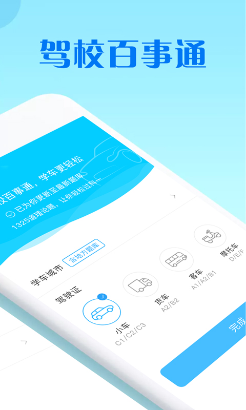 駕校百事通科目四