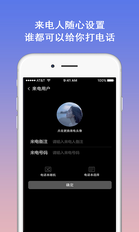 模擬電話軟件