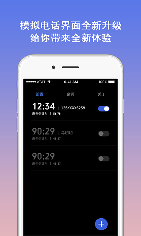 模擬電話軟件