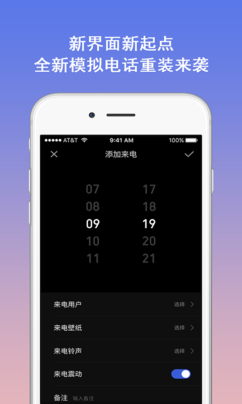 模擬電話軟件