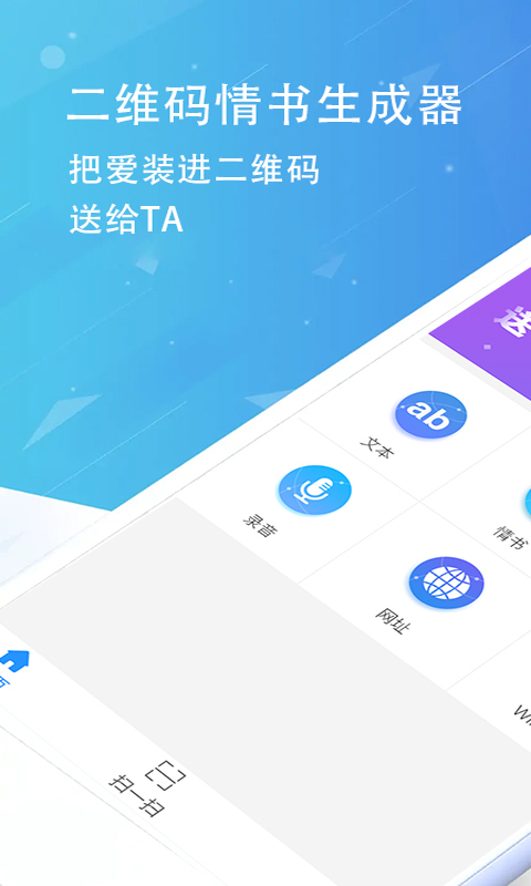 二維碼情書生成器