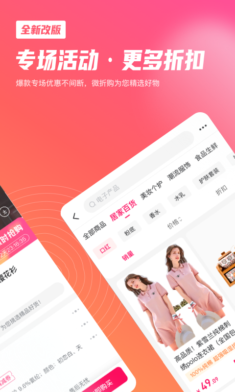 微折購