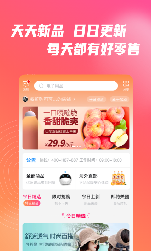微折購