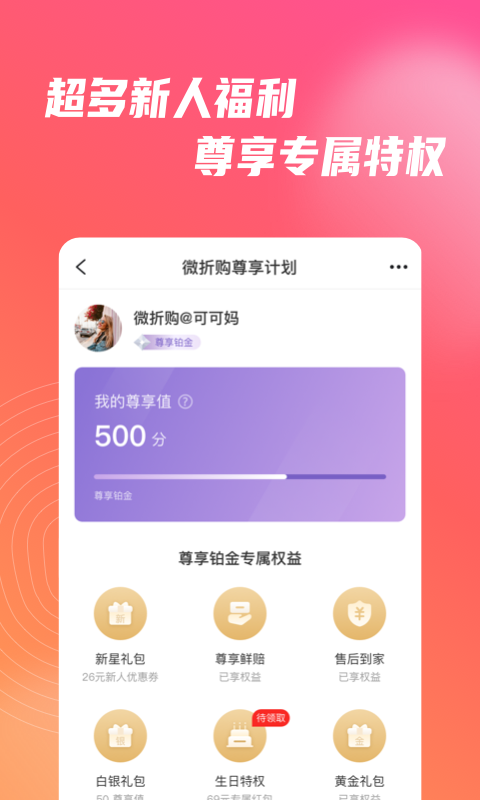 微折購