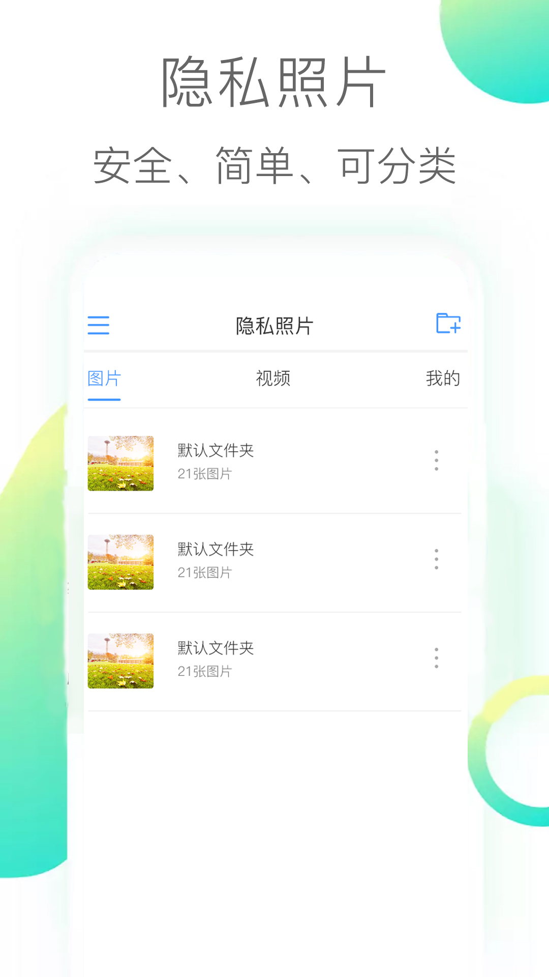 隱私照片