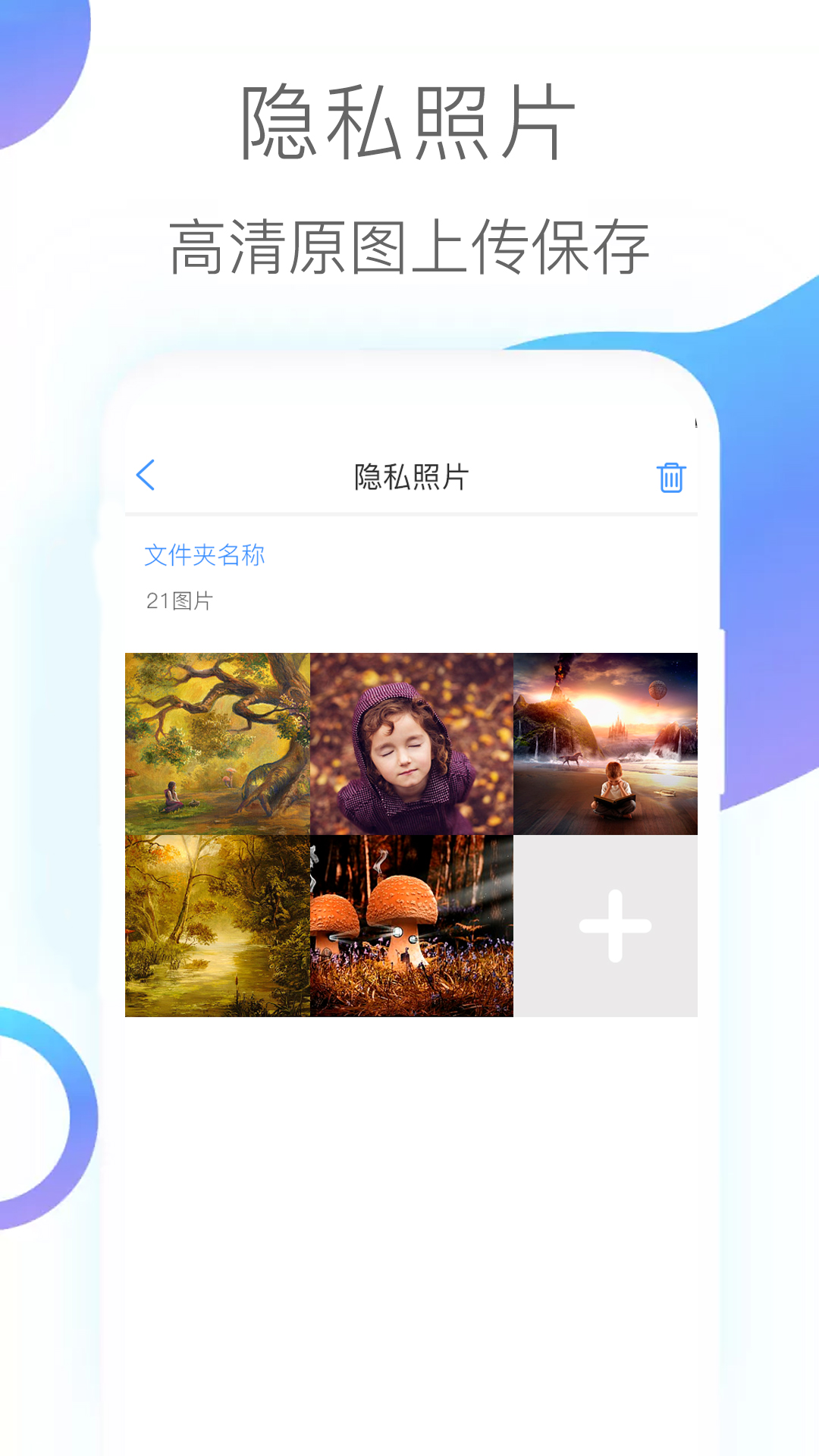 隱私照片