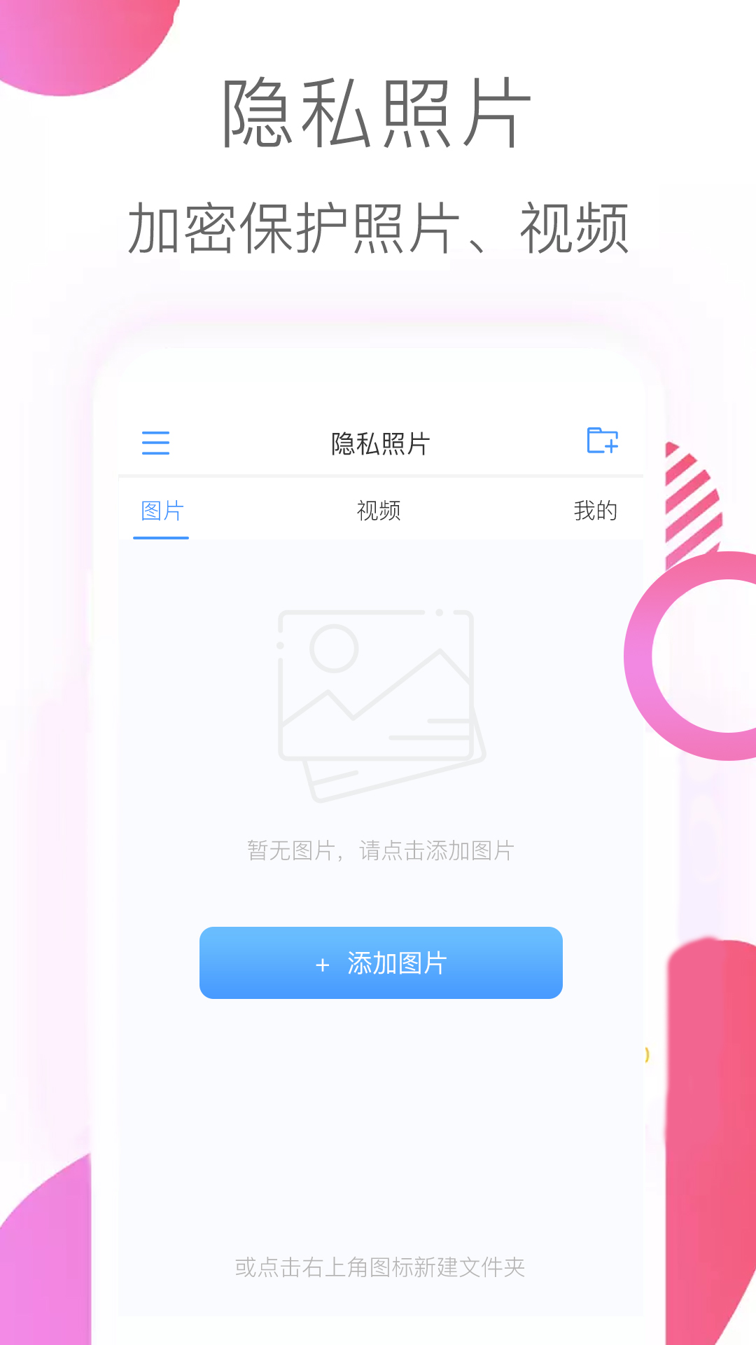 隱私照片