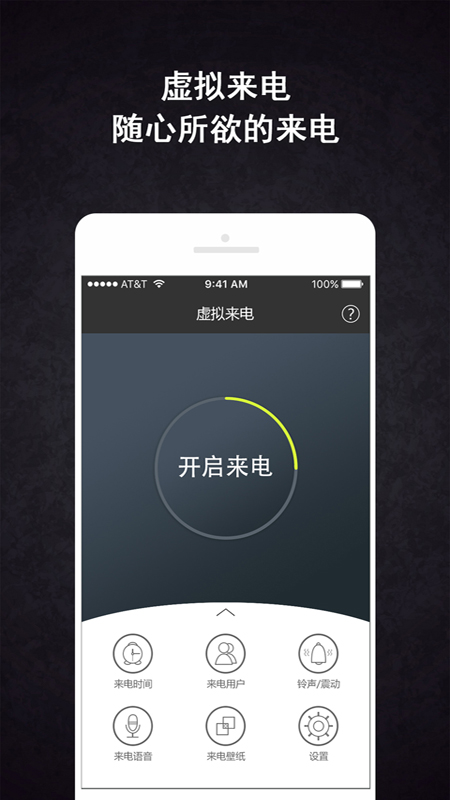 虛擬來電