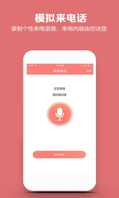 模擬來(lái)電話(huà)