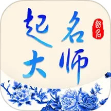 起名大师app