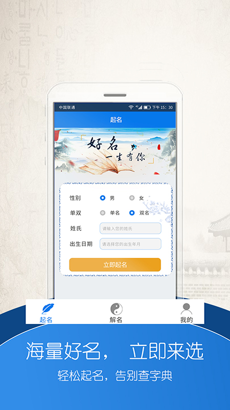 起名大师app