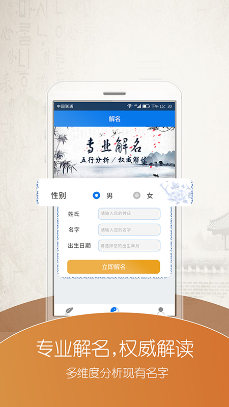 起名大师app