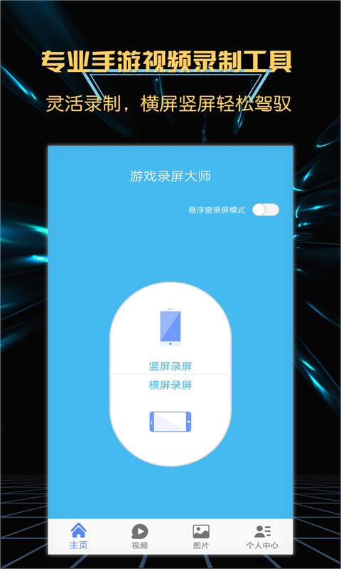 輕松游戲錄屏軟件