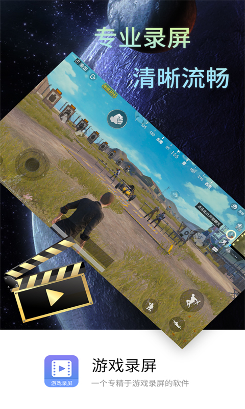 輕松游戲錄屏軟件