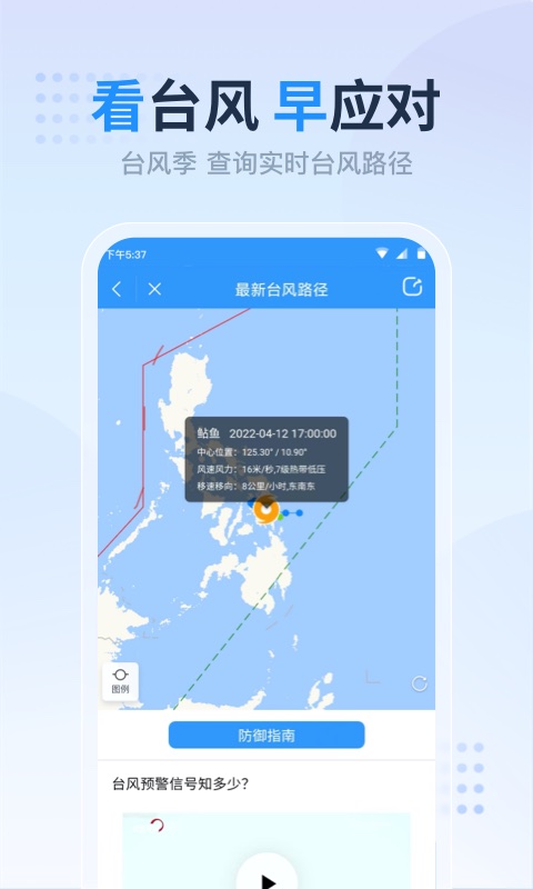 天氣預報準點報