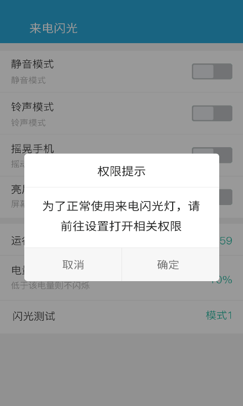 來電閃光燈光