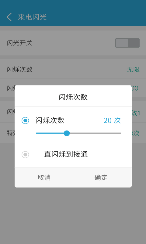 來電閃光燈光