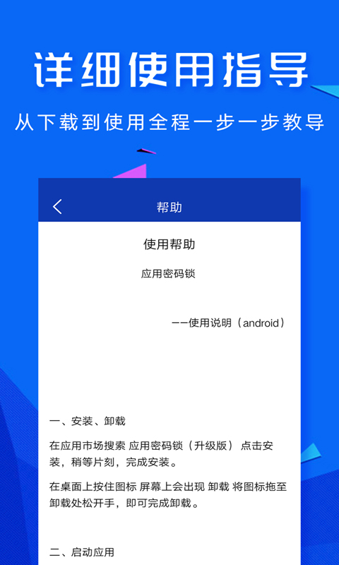 智能應(yīng)用密碼鎖