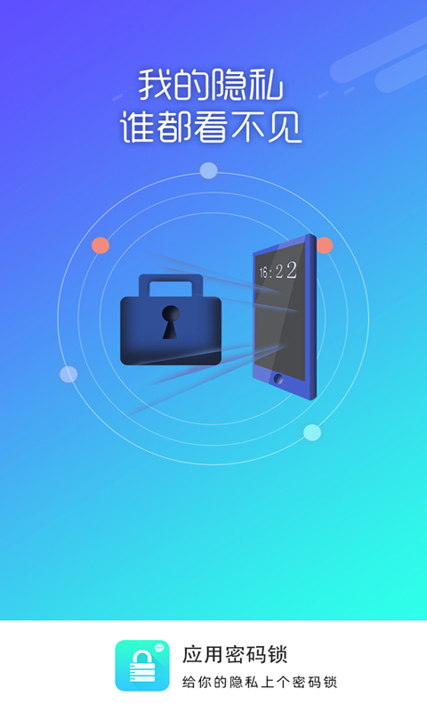 智能應(yīng)用密碼鎖