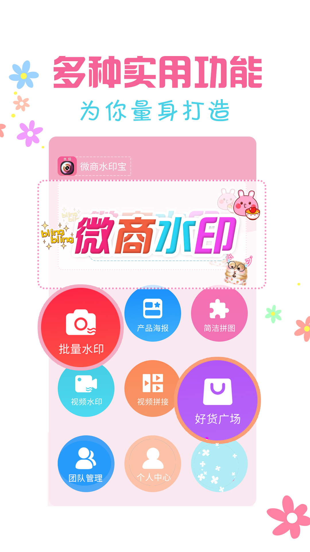 微商水印寶
