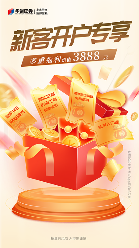 華創(chuàng)證券