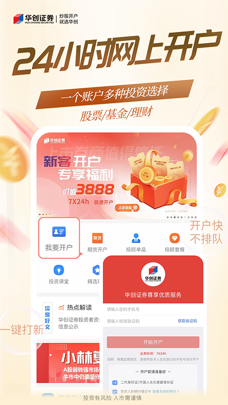 華創(chuàng)證券