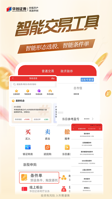 華創(chuàng)證券