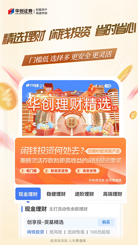 華創(chuàng)證券