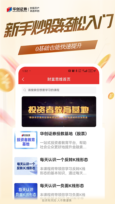 華創(chuàng)證券
