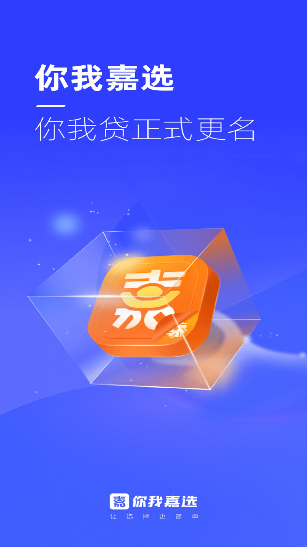 你我嘉選