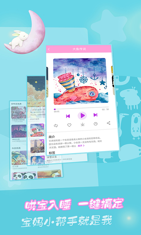 童話故事