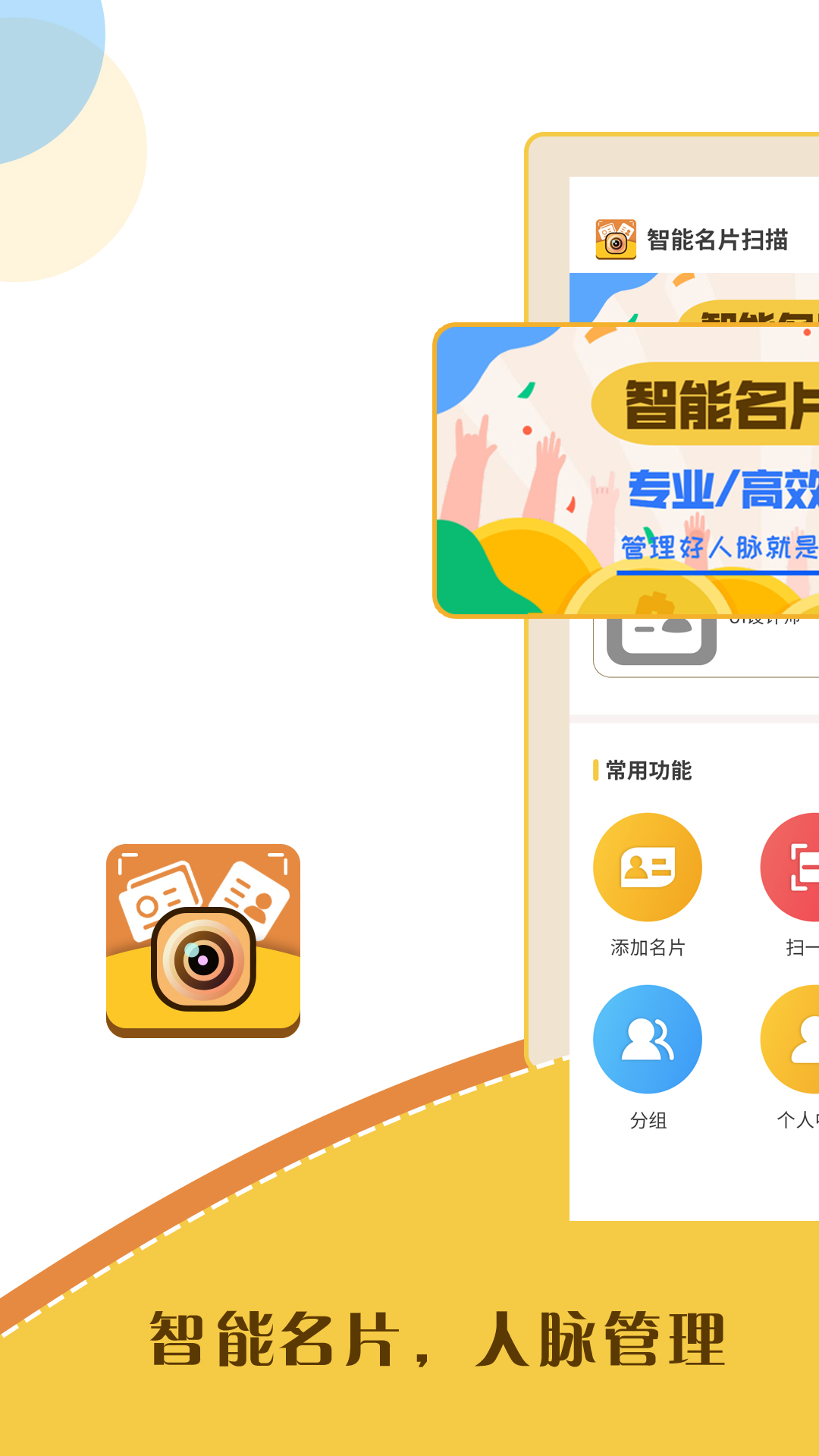 智能名片掃描軟件