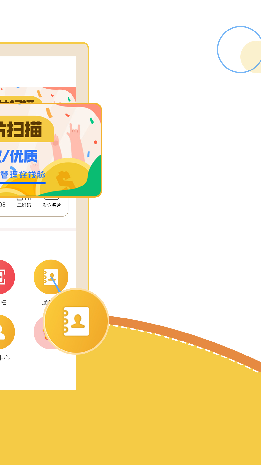 智能名片掃描軟件