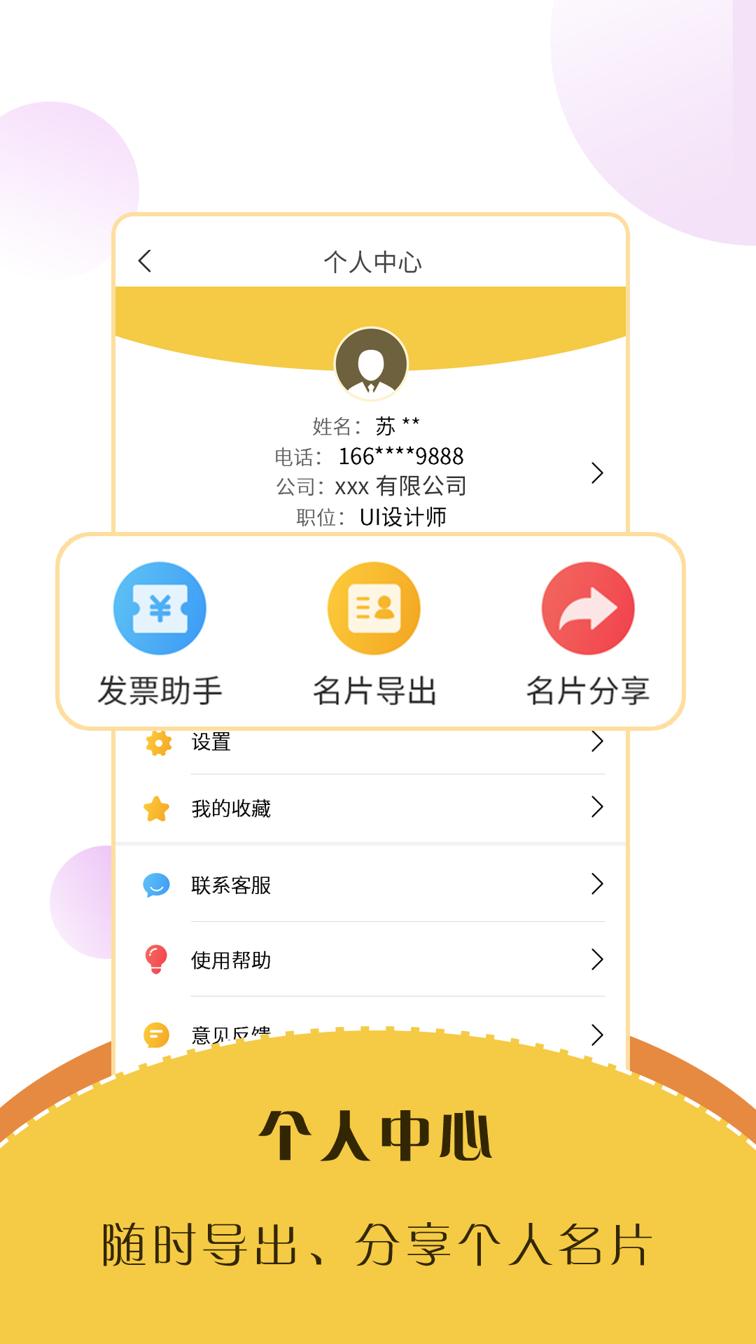 智能名片掃描軟件