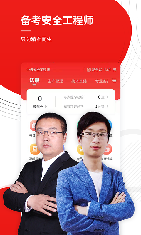 安全工程師準(zhǔn)題庫