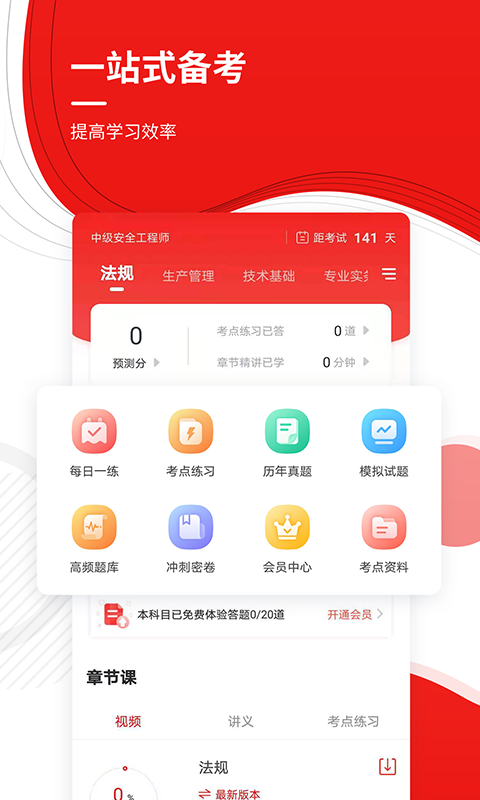 安全工程師準(zhǔn)題庫
