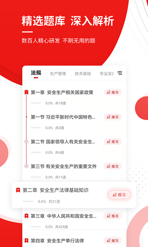 安全工程師準(zhǔn)題庫